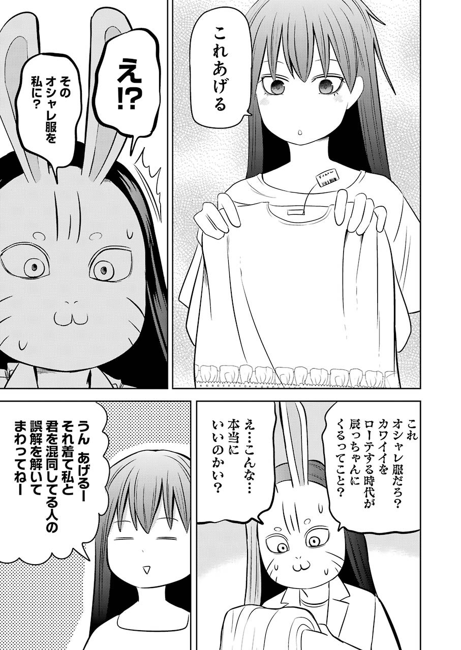 Plastic Nee-san Chap 210 - Next Chap 211