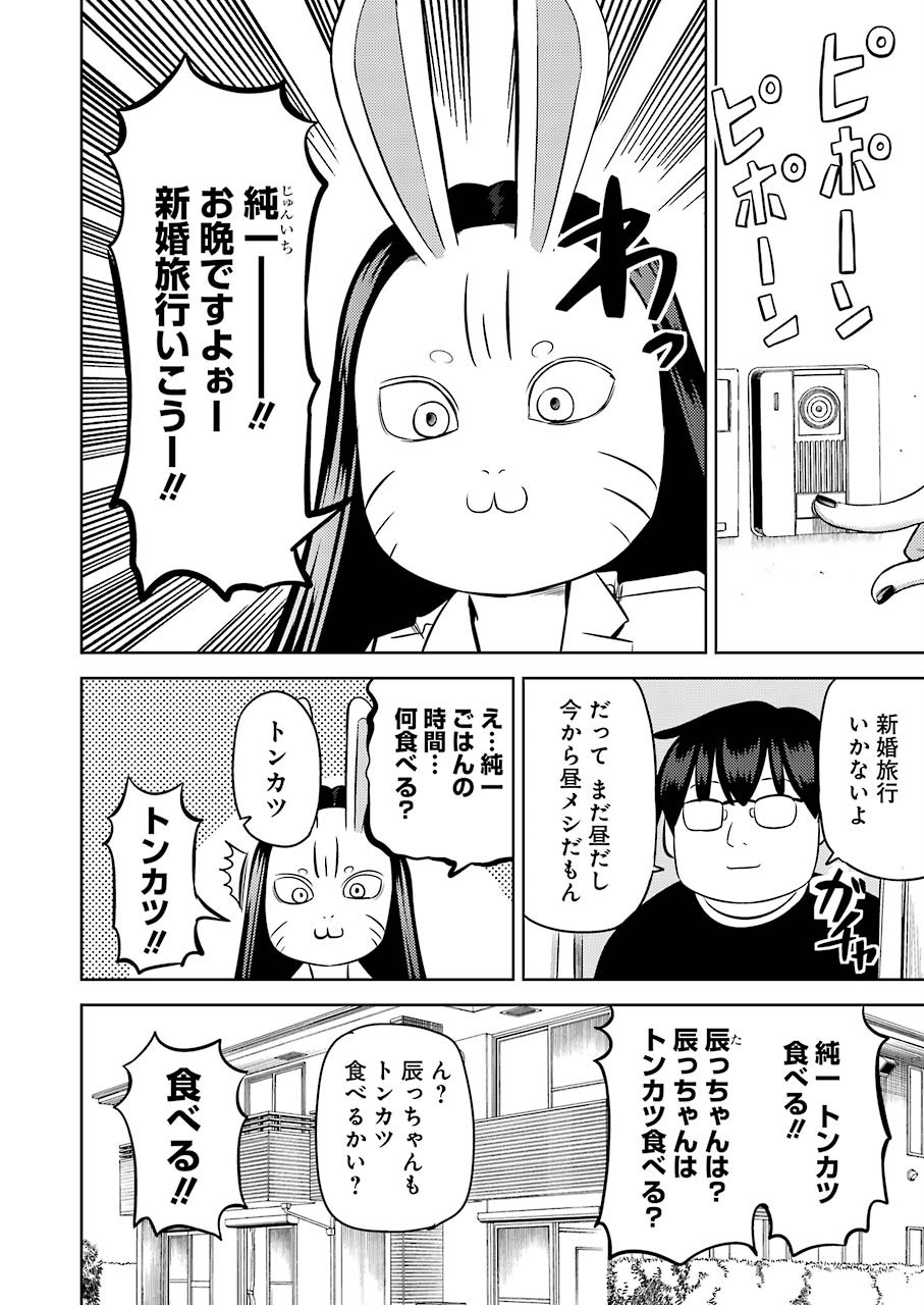 Plastic Nee-san Chap 210 - Next Chap 211