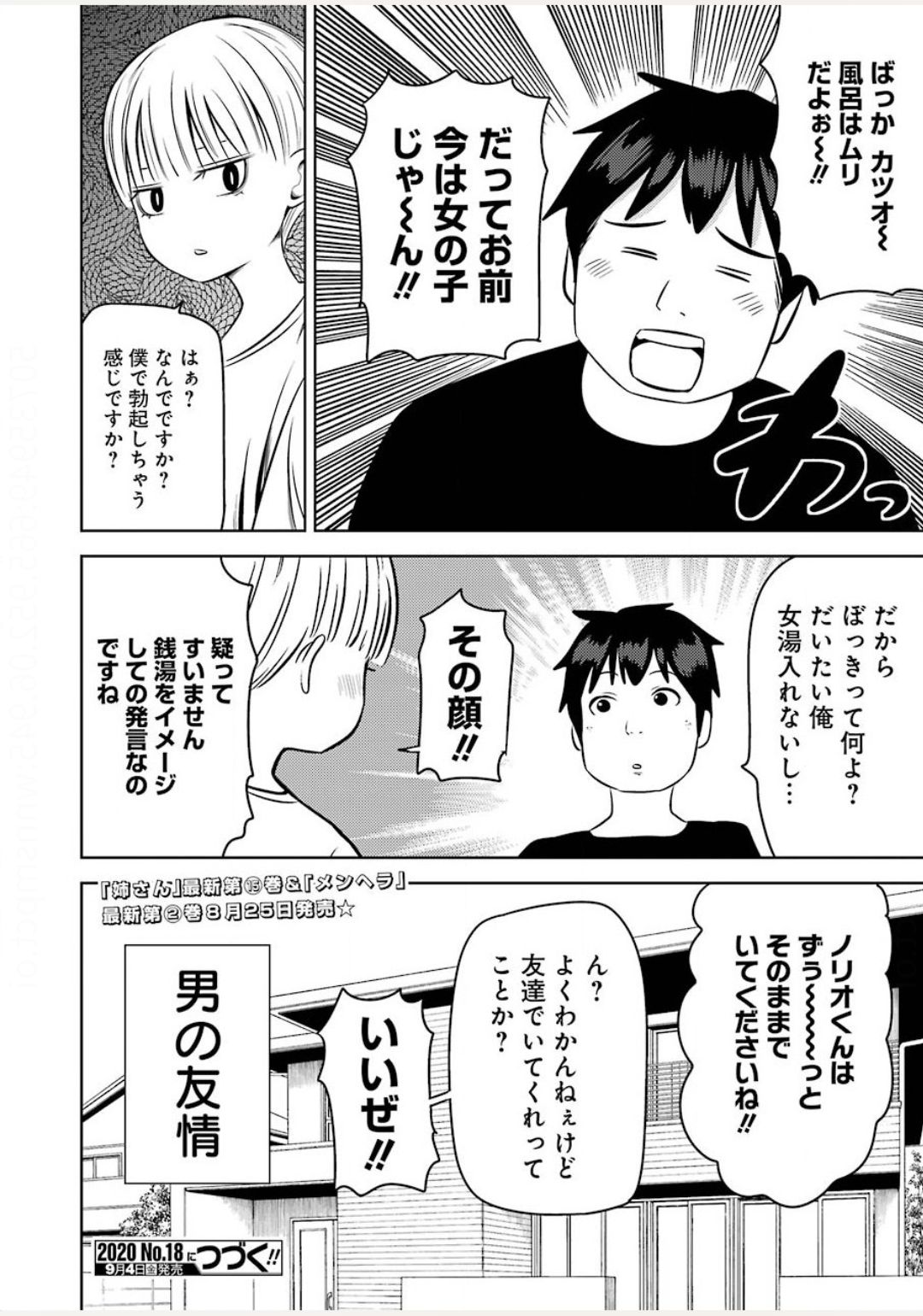 Plastic Nee-san Chap 211 - Next Chap 212