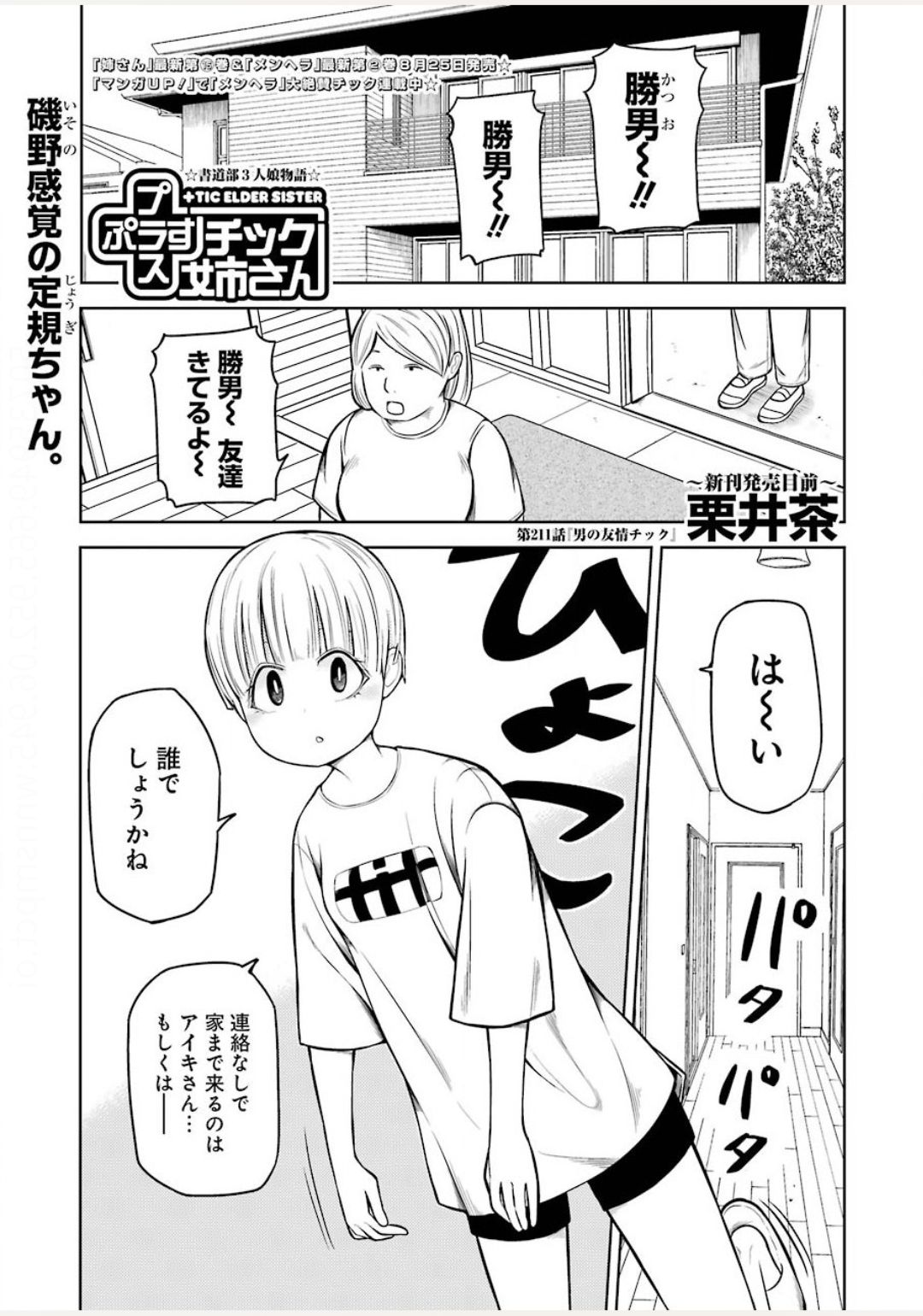 Plastic Nee-san Chap 211 - Next Chap 212