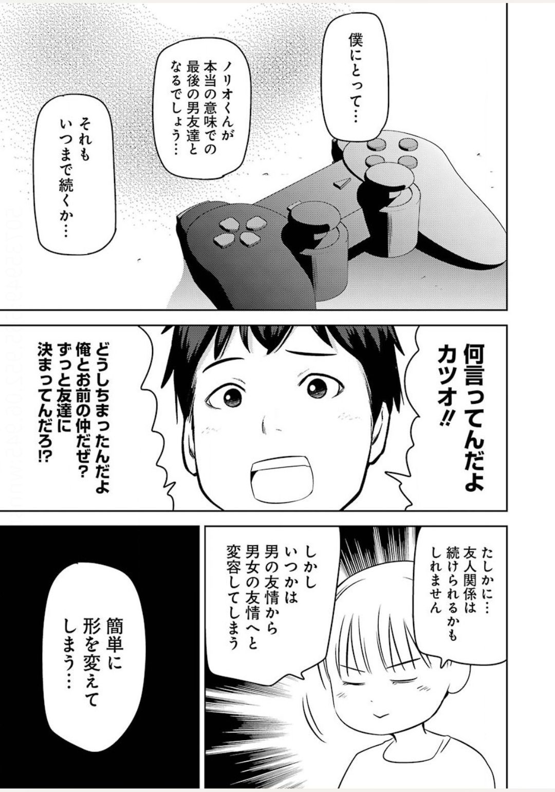 Plastic Nee-san Chap 211 - Next Chap 212
