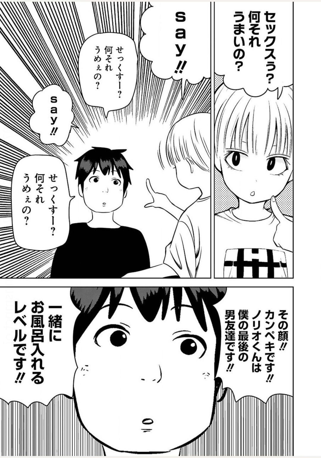 Plastic Nee-san Chap 211 - Next Chap 212