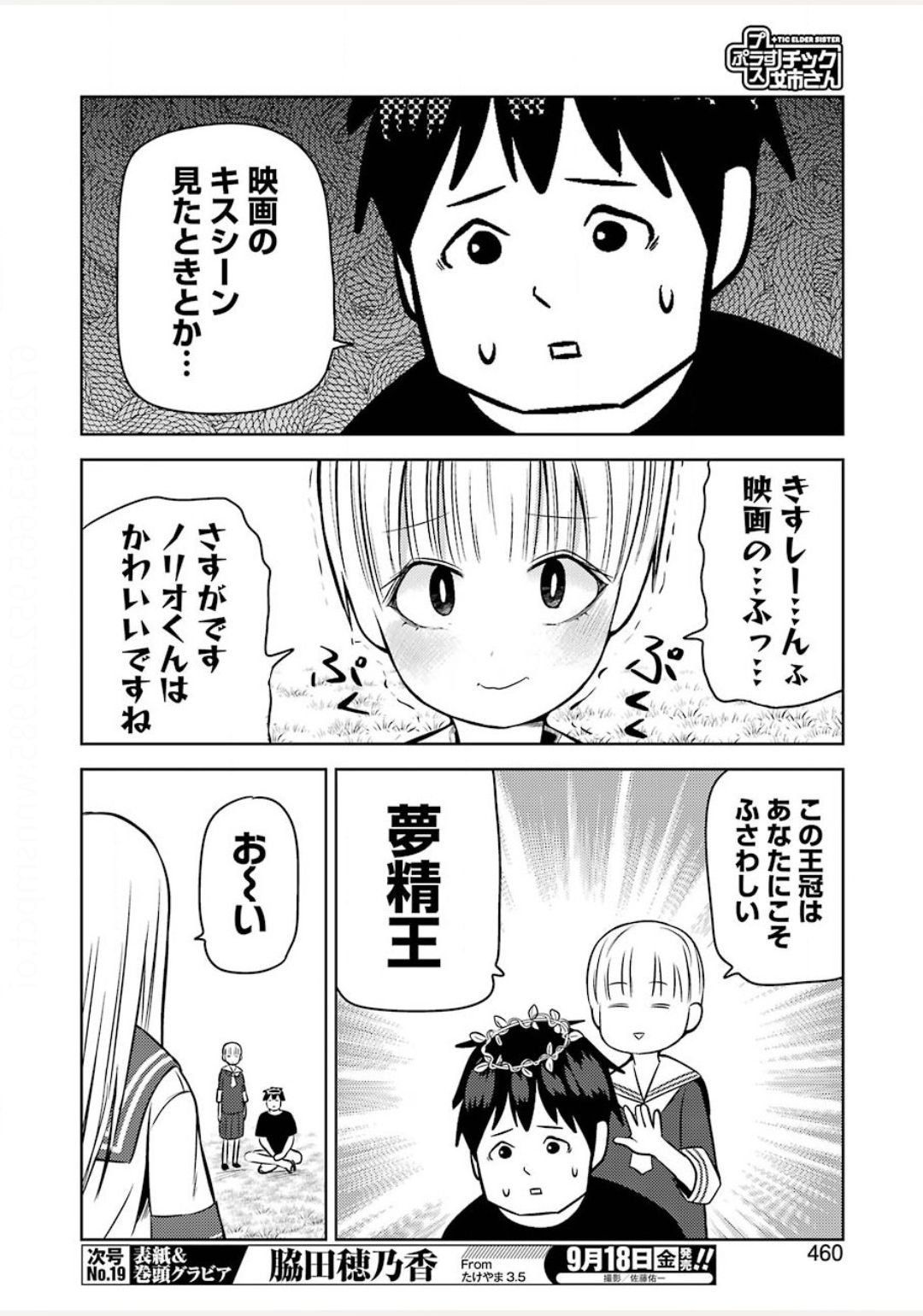 Plastic Nee-san Chap 212 - Next Chap 213
