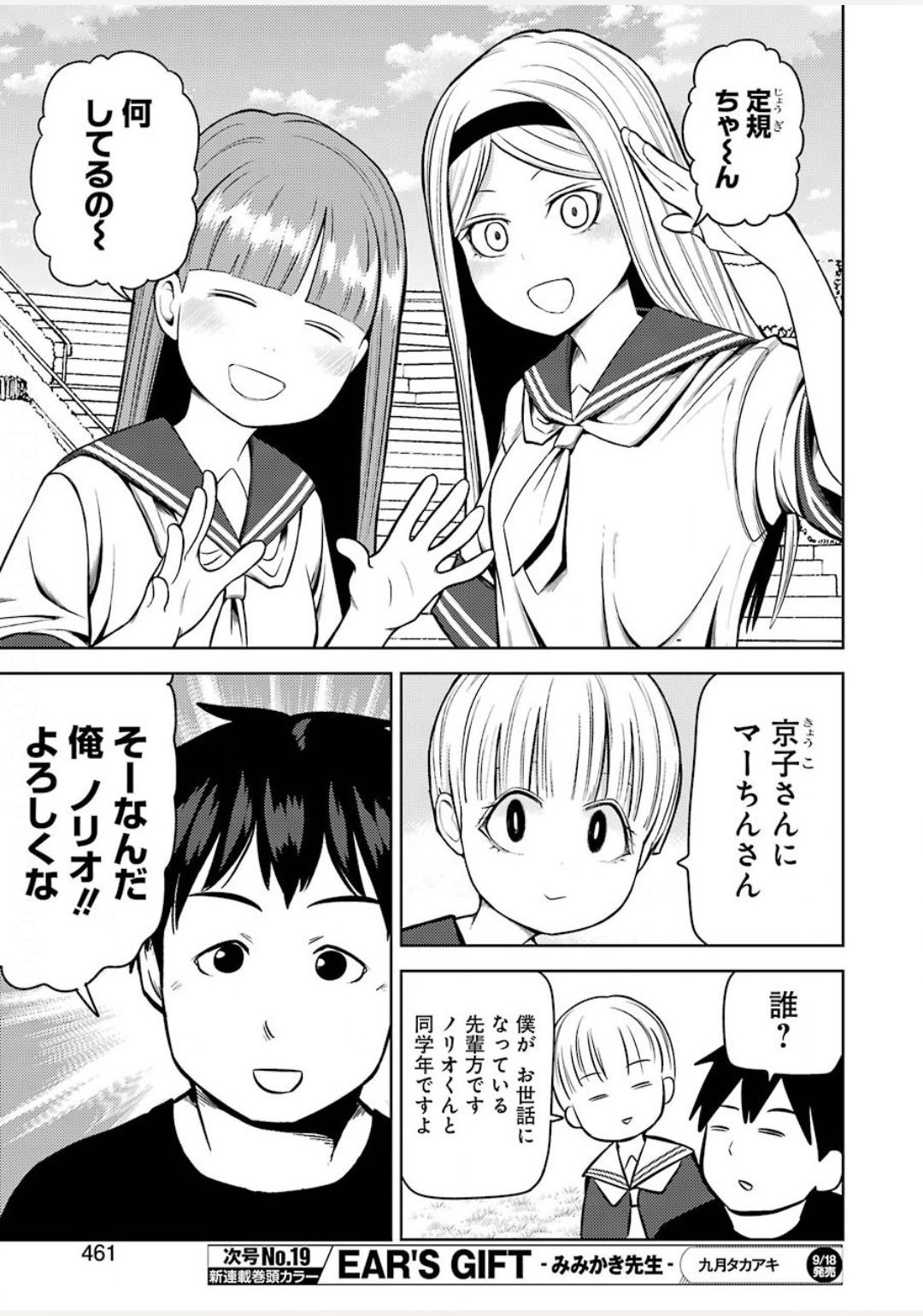 Plastic Nee-san Chap 212 - Next Chap 213