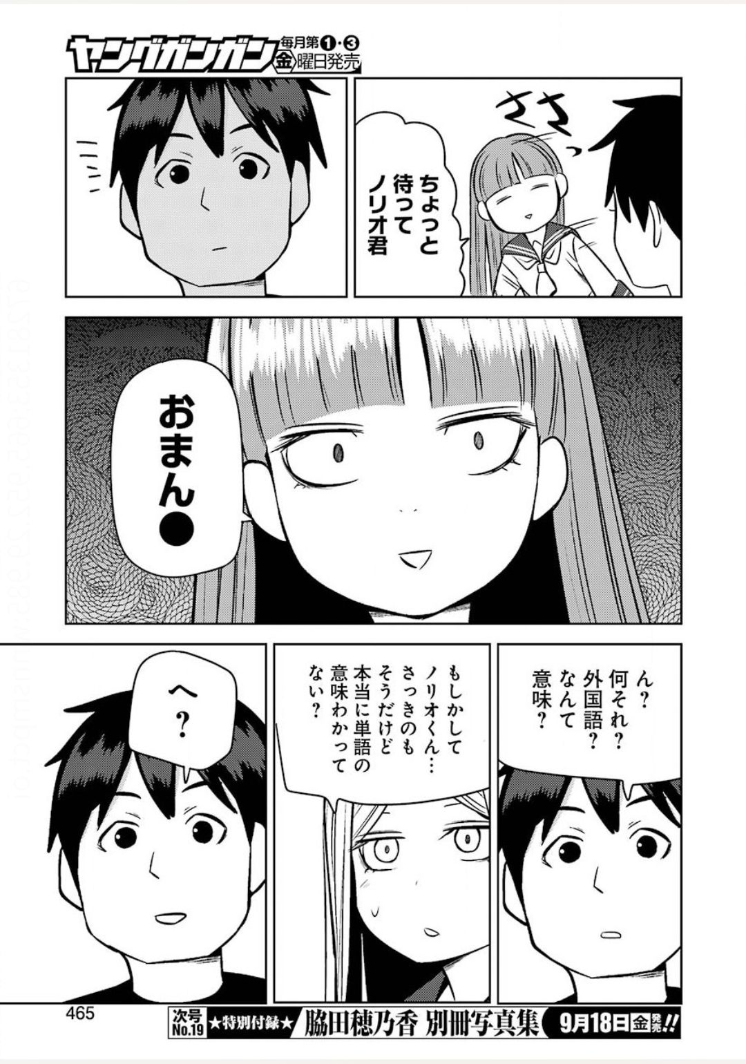 Plastic Nee-san Chap 212 - Next Chap 213