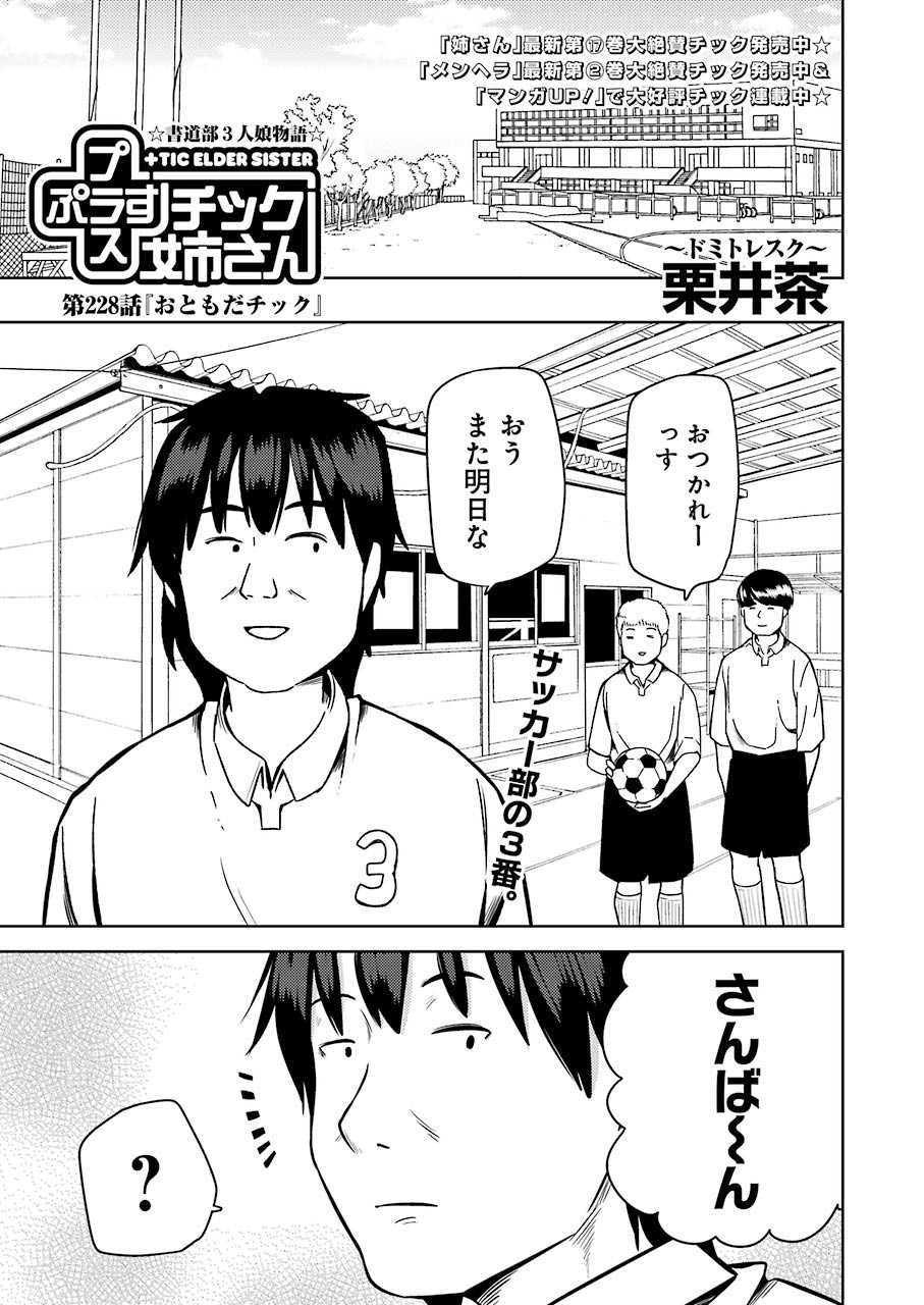 Plastic Nee-san Chap 228 - Next Chap 229