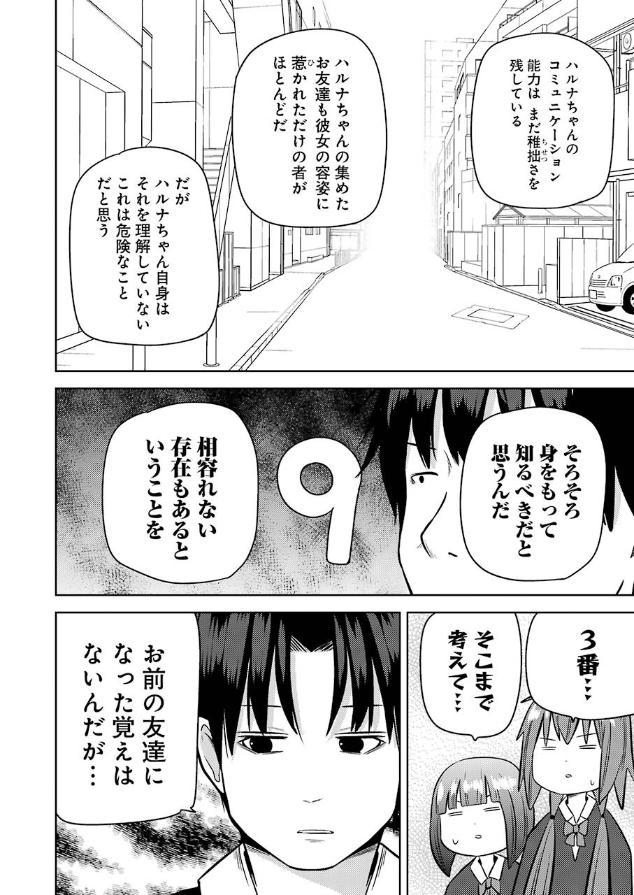 Plastic Nee-san Chap 228 - Next Chap 229