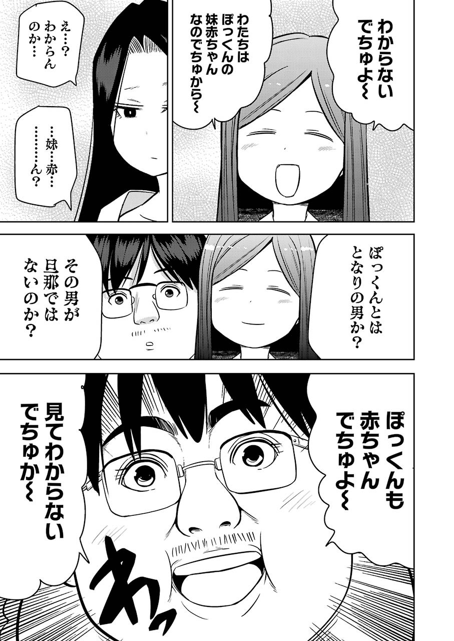 Plastic Nee-san Chap 229 - Next Chap 230