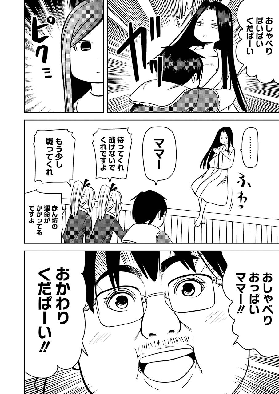 Plastic Nee-san Chap 229 - Next Chap 230