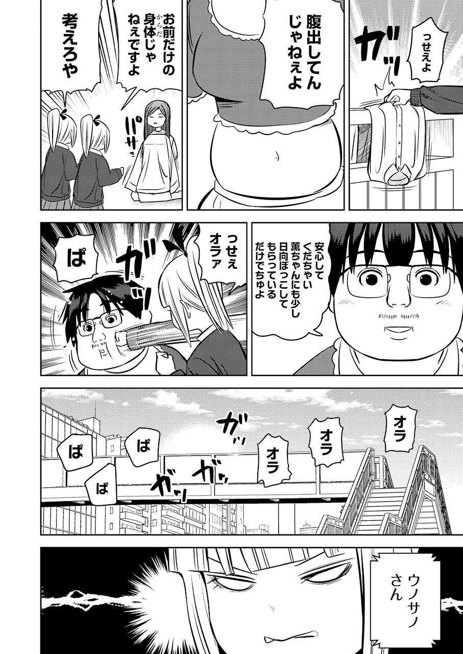 Plastic Nee-san Chap 229 - Next Chap 230