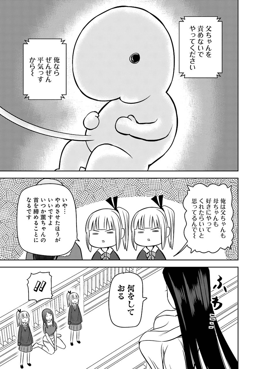 Plastic Nee-san Chap 229 - Next Chap 230