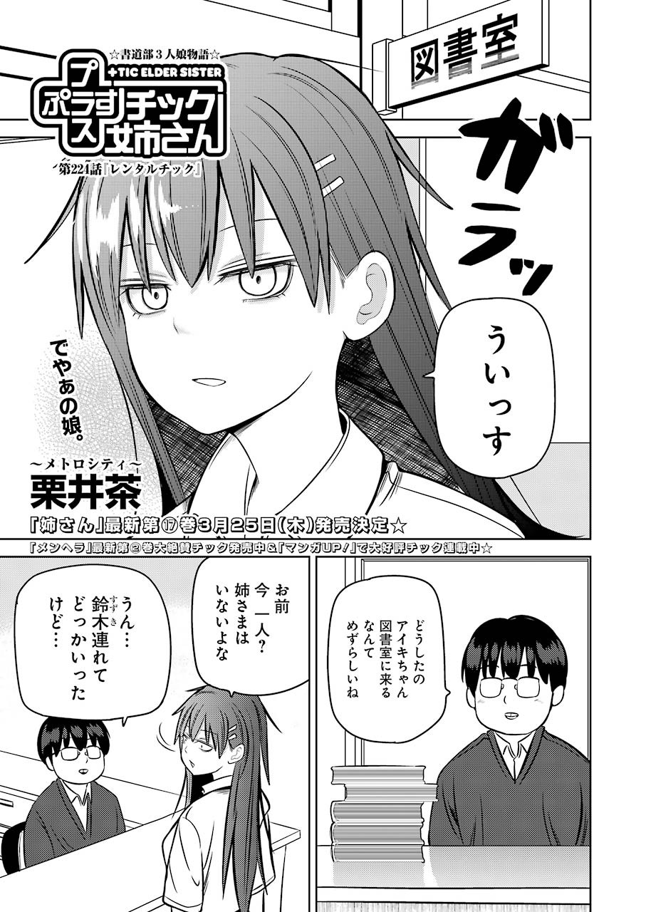Plastic Nee-san Chap 224 - Next Chap 225