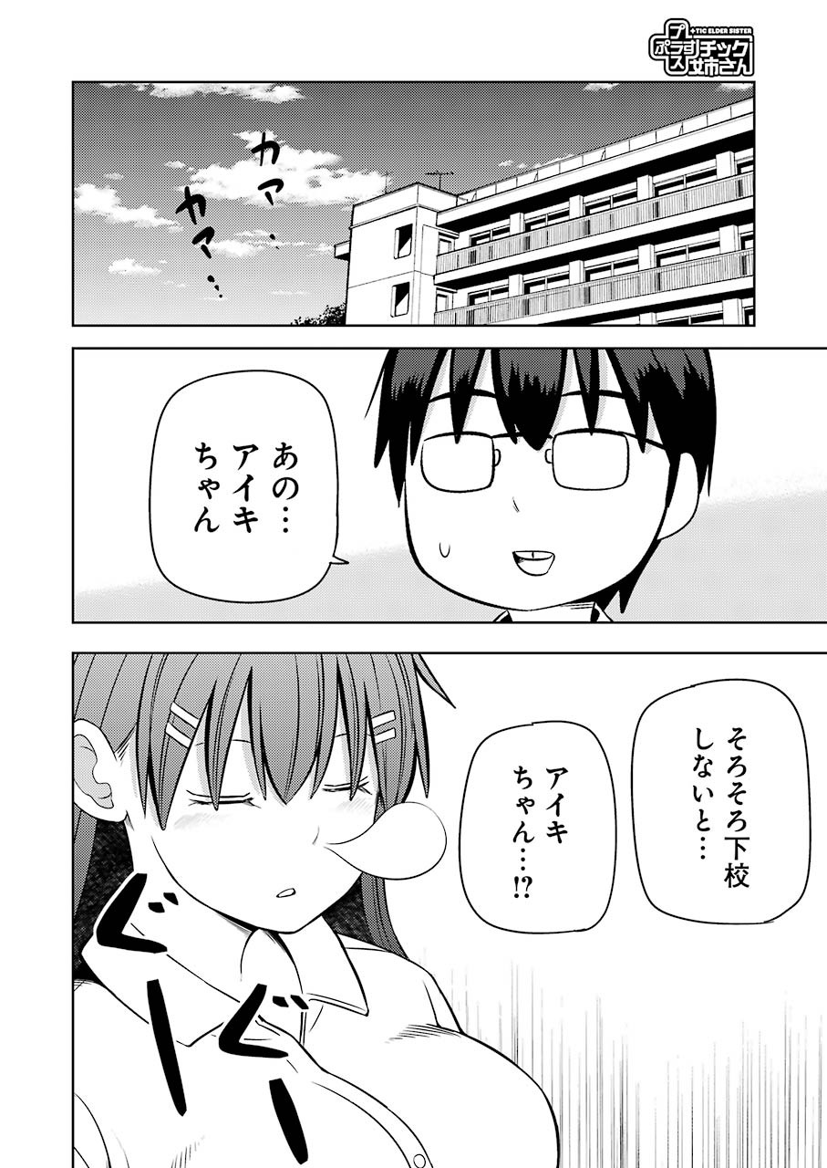 Plastic Nee-san Chap 224 - Next Chap 225