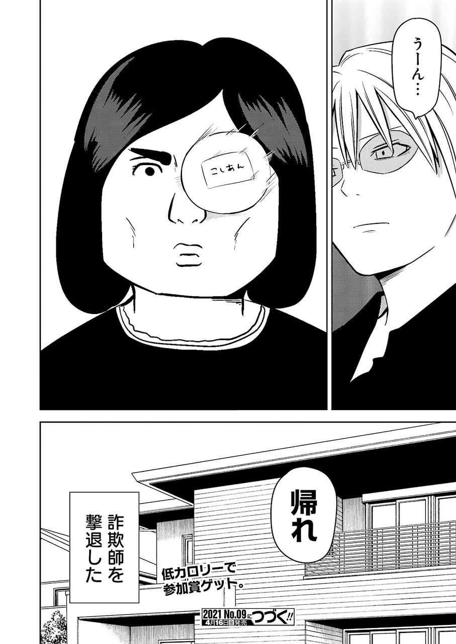 Plastic Nee-san Chap 225 - Next Chap 226