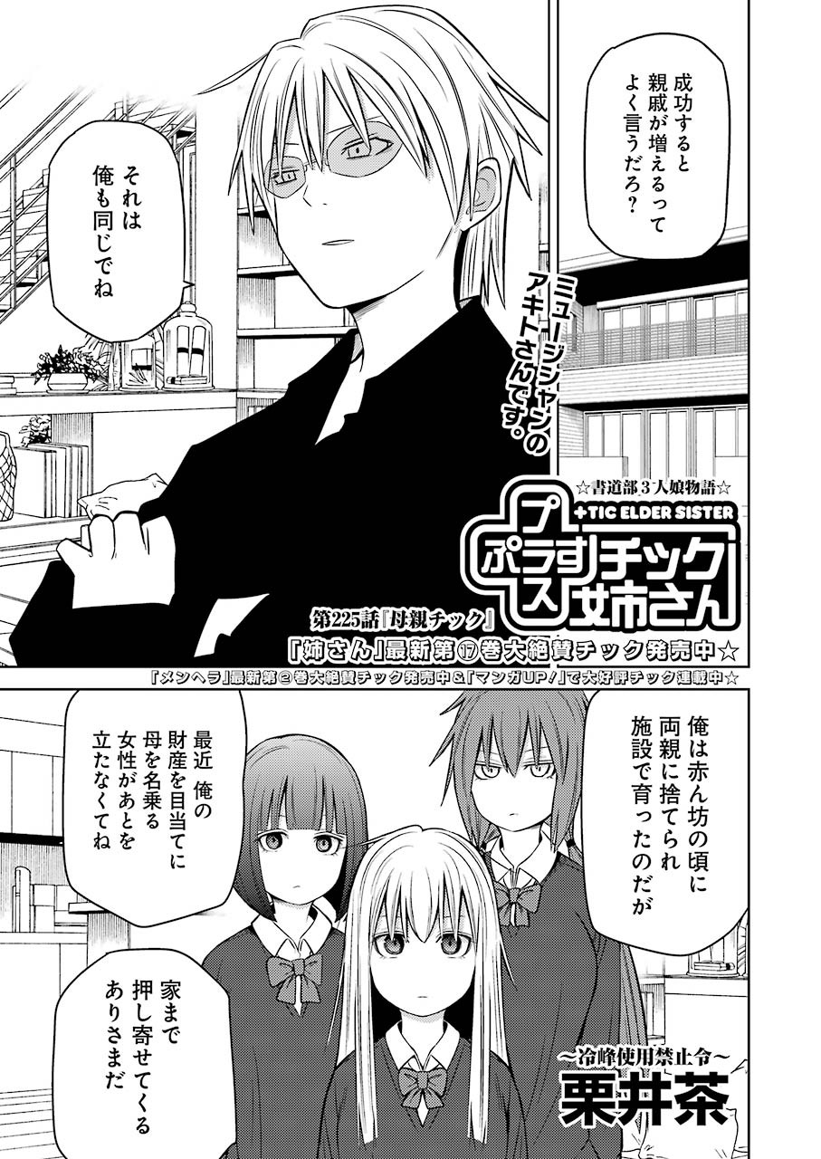 Plastic Nee-san Chap 225 - Next Chap 226