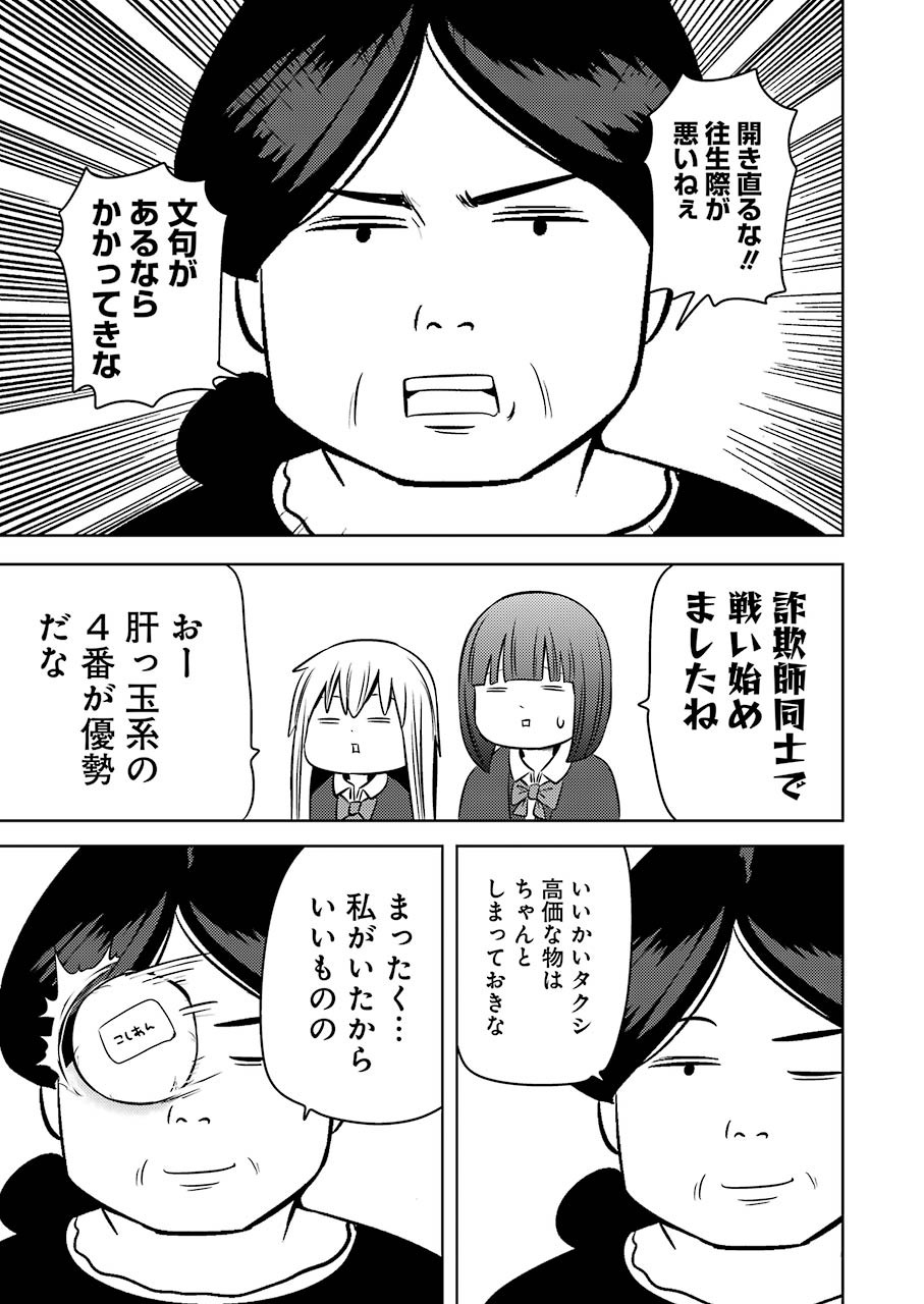 Plastic Nee-san Chap 225 - Next Chap 226