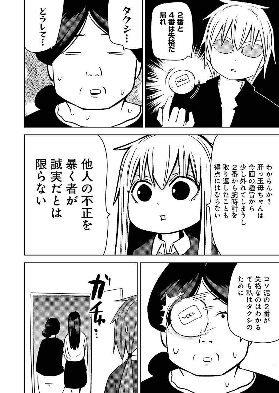 Plastic Nee-san Chap 225 - Next Chap 226