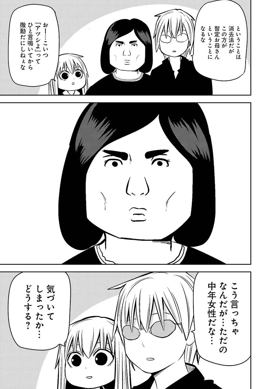Plastic Nee-san Chap 225 - Next Chap 226