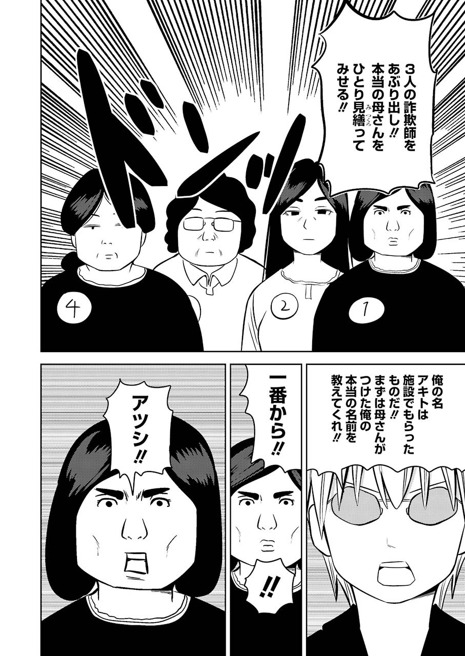 Plastic Nee-san Chap 225 - Next Chap 226