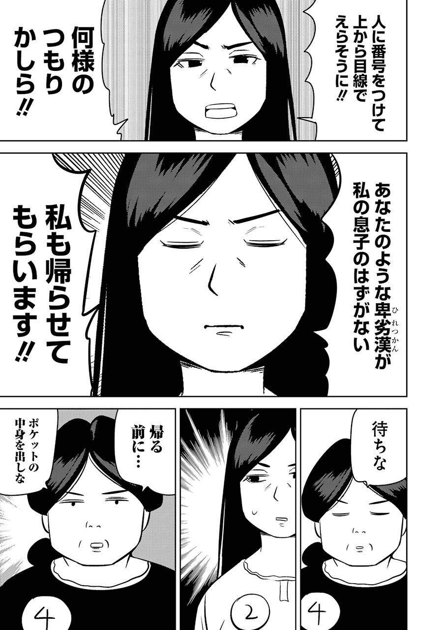 Plastic Nee-san Chap 225 - Next Chap 226