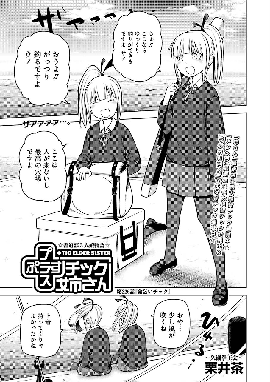 Plastic Nee-san Chap 226 - Next Chap 227