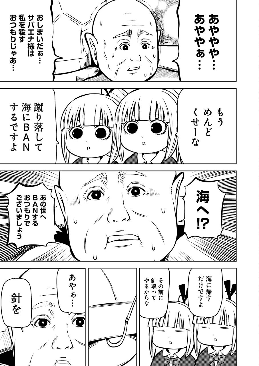 Plastic Nee-san Chap 226 - Next Chap 227