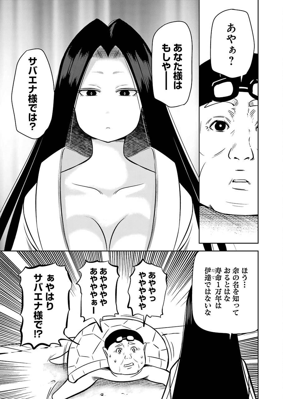 Plastic Nee-san Chap 226 - Next Chap 227