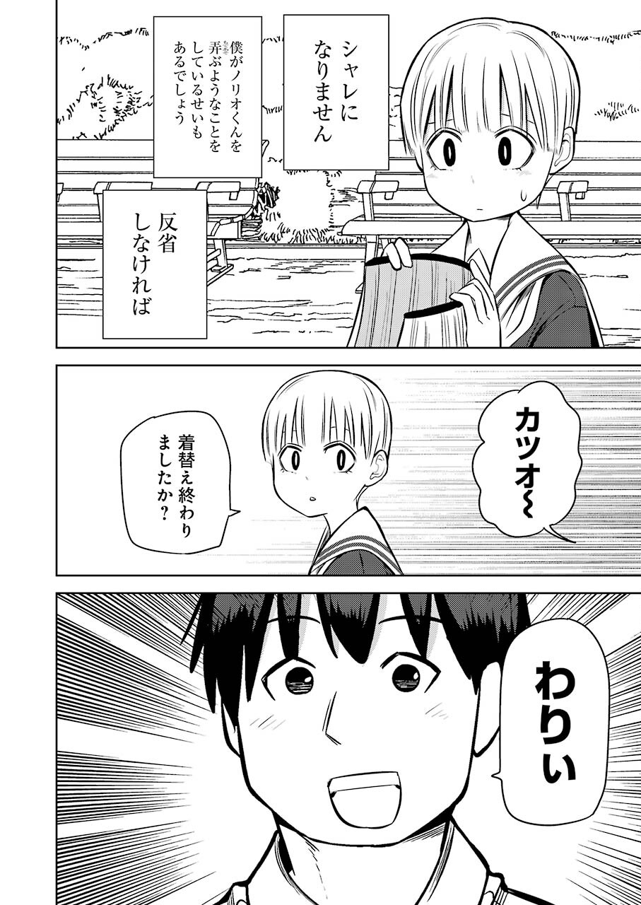 Plastic Nee-san Chap 227 - Next Chap 228