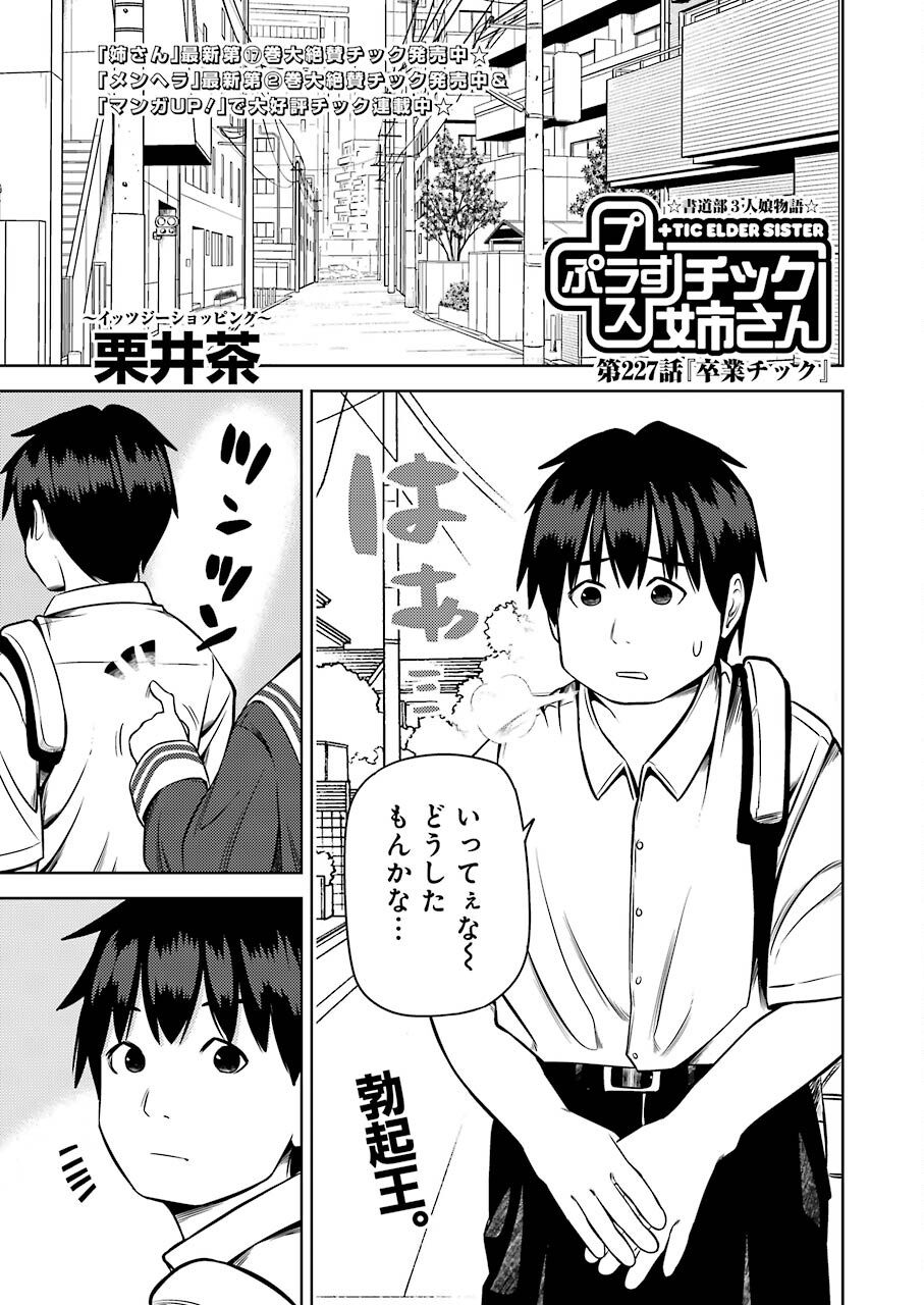 Plastic Nee-san Chap 227 - Next Chap 228
