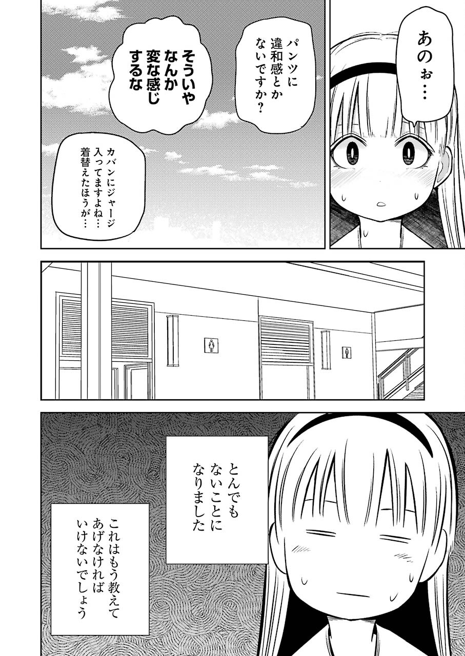 Plastic Nee-san Chap 227 - Next Chap 228