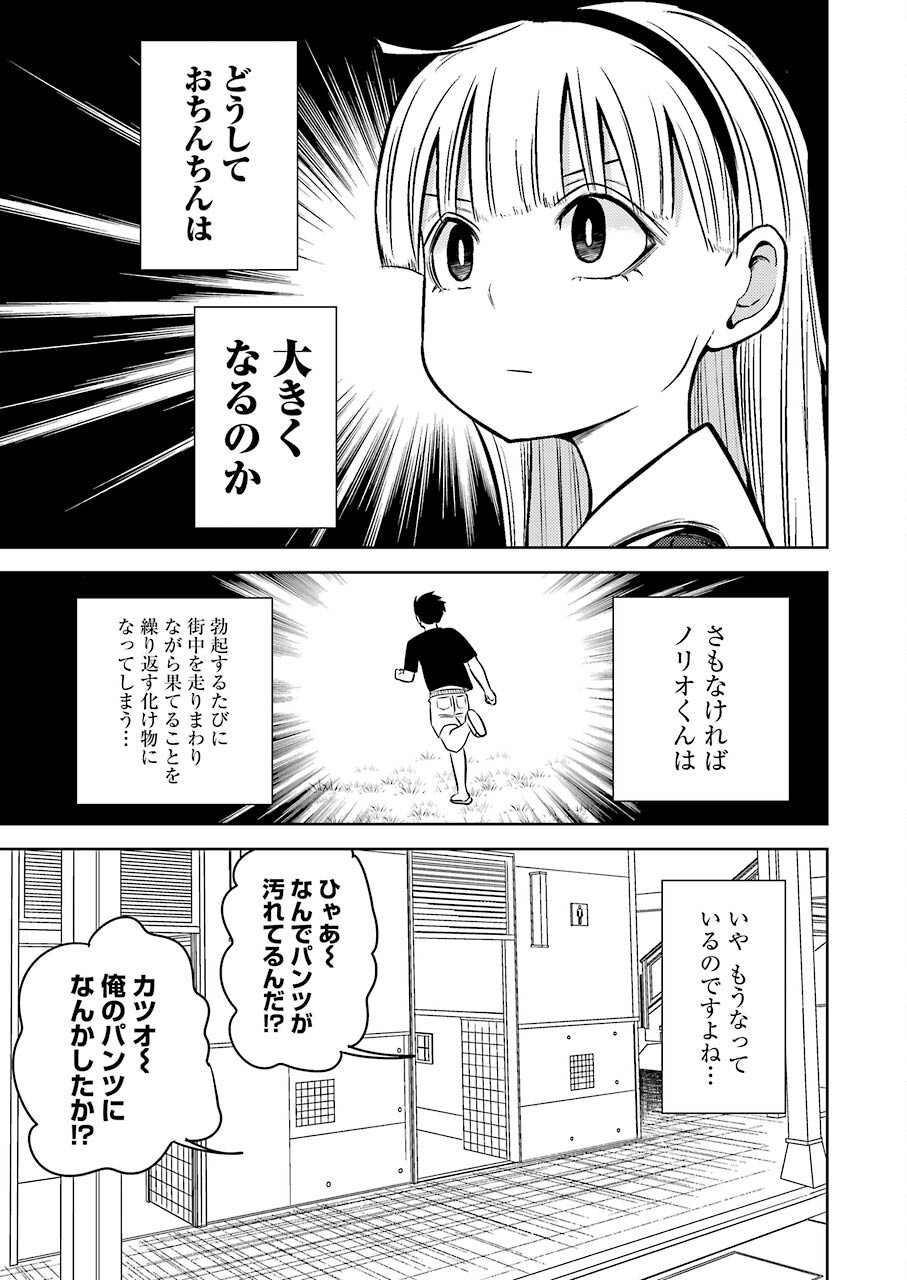 Plastic Nee-san Chap 227 - Next Chap 228