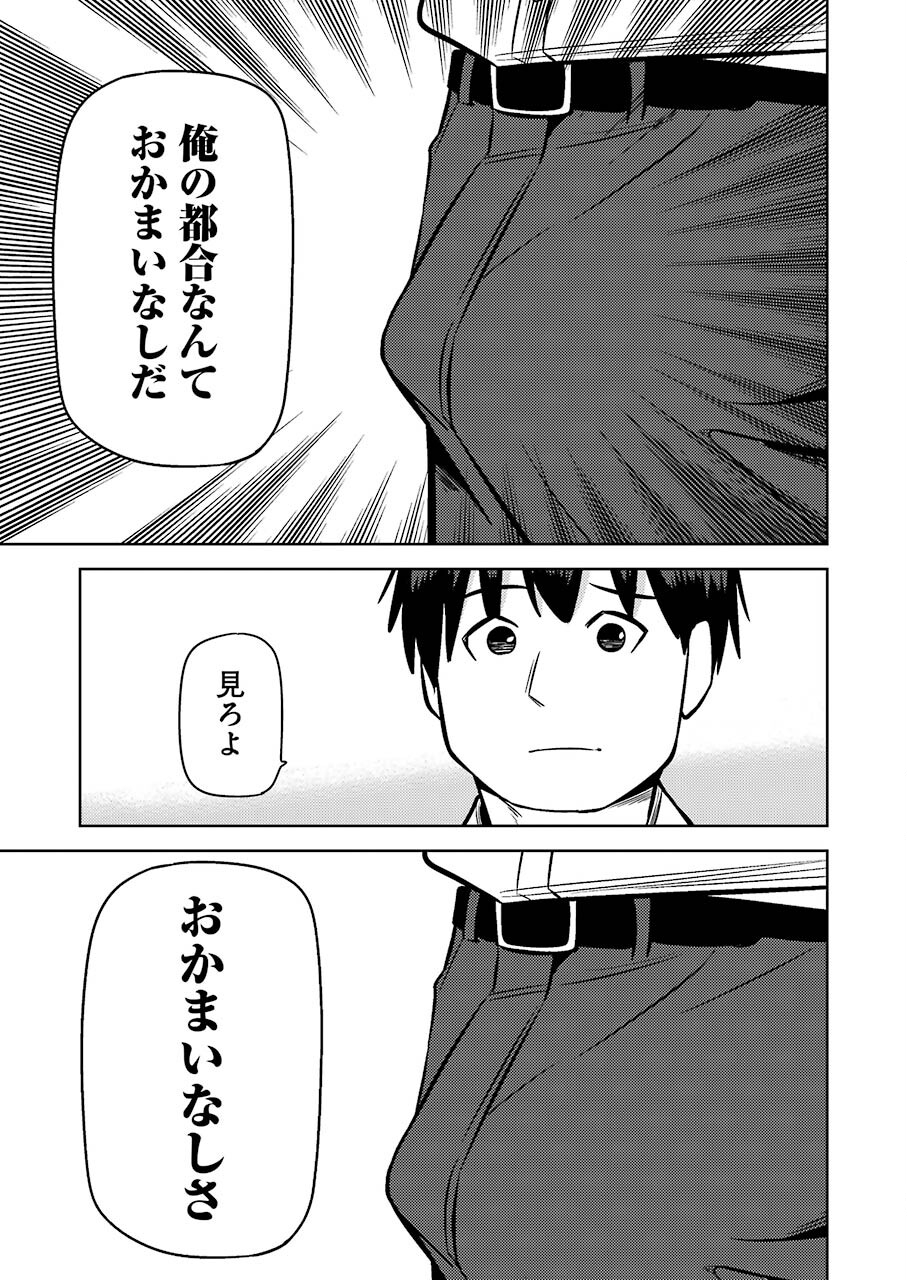 Plastic Nee-san Chap 227 - Next Chap 228