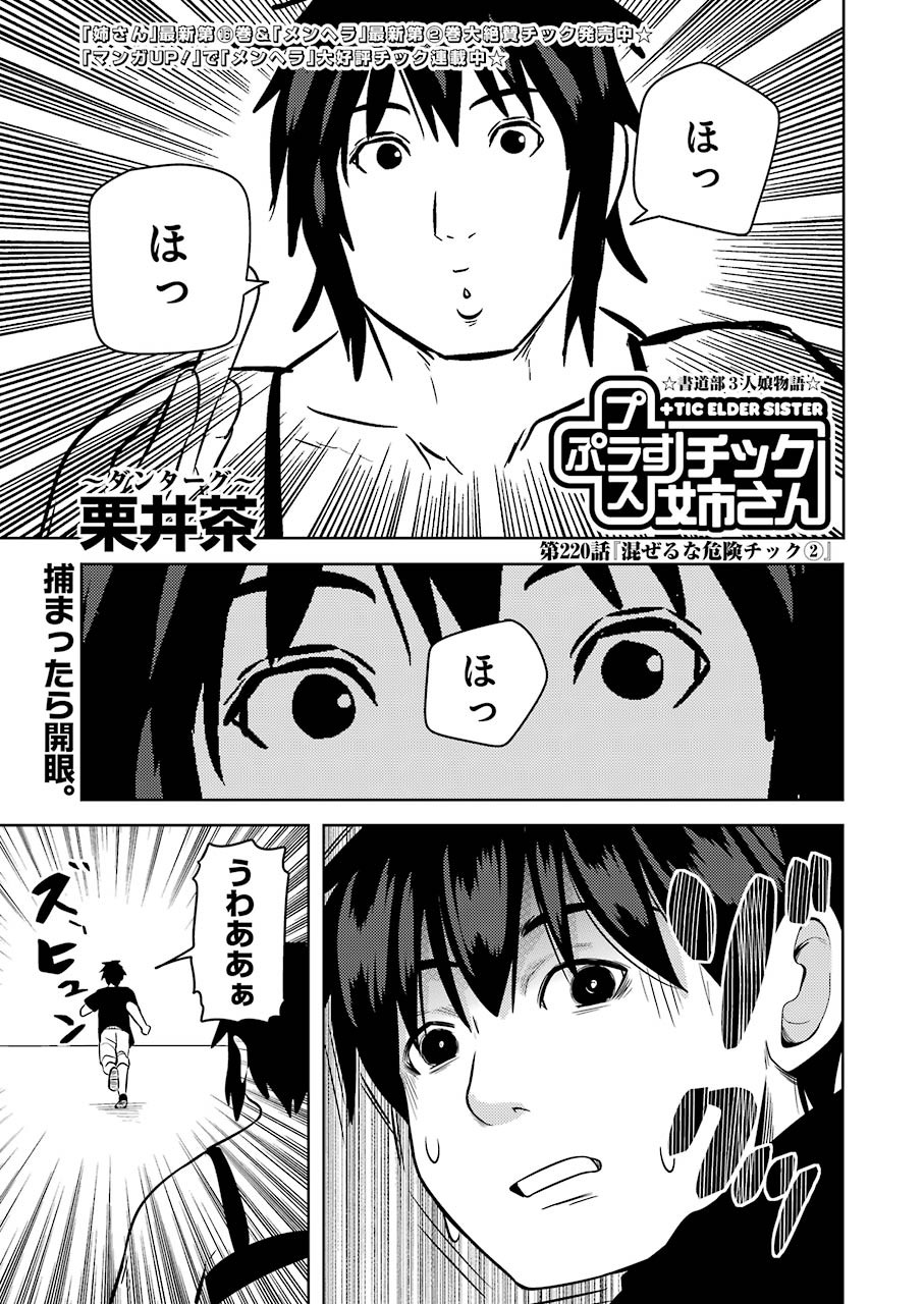 Plastic Nee-san Chap 220 - Next Chap 221