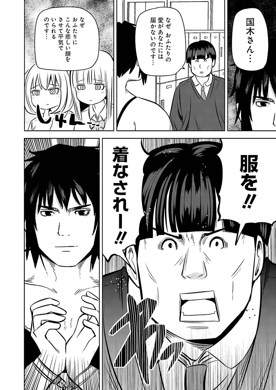 Plastic Nee-san Chap 220 - Next Chap 221