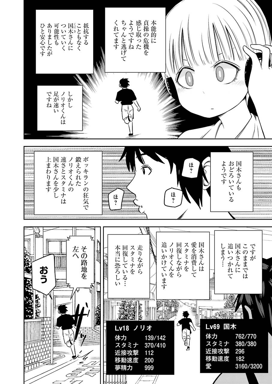 Plastic Nee-san Chap 220 - Next Chap 221