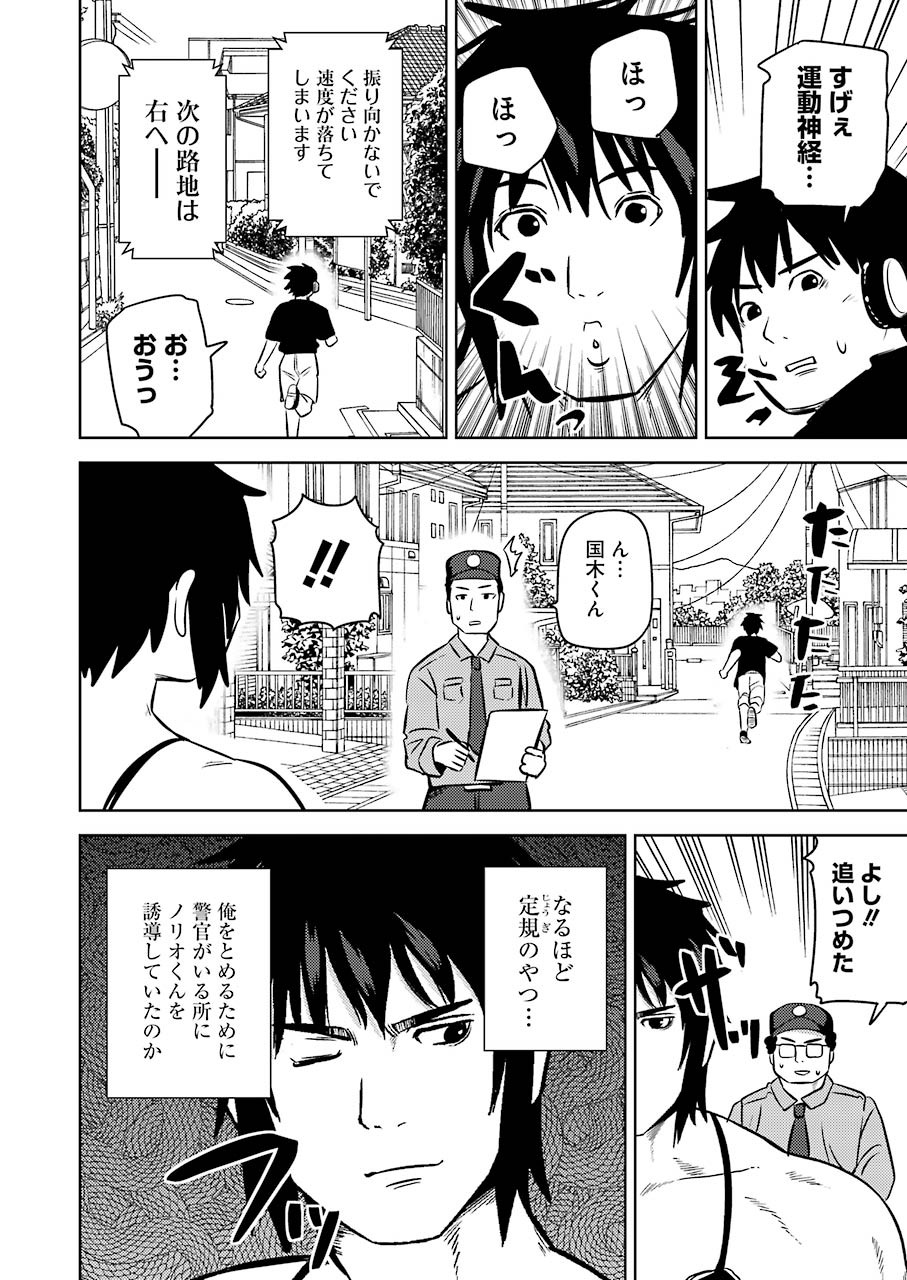 Plastic Nee-san Chap 220 - Next Chap 221