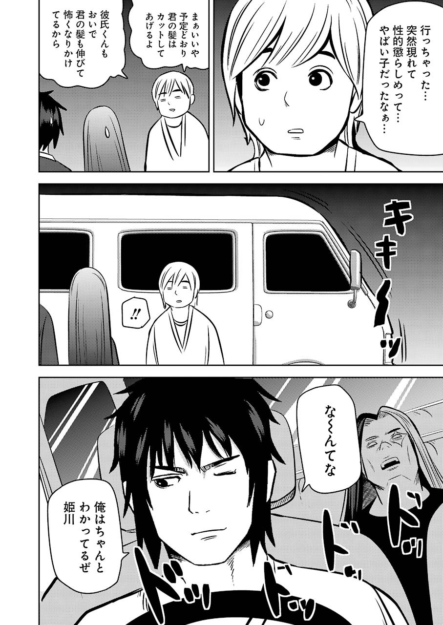 Plastic Nee-san Chap 221 - Next Chap 222