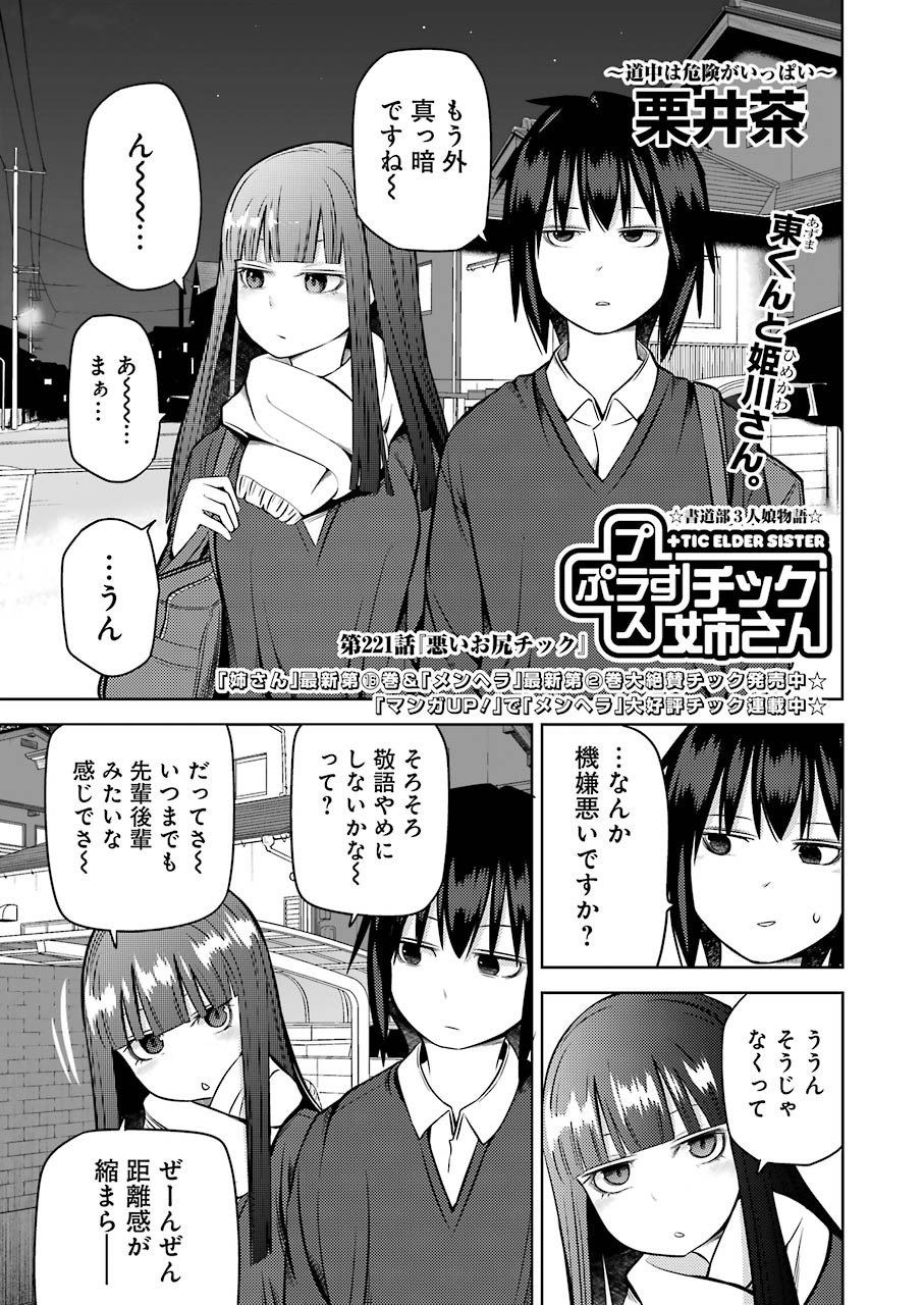 Plastic Nee-san Chap 221 - Next Chap 222