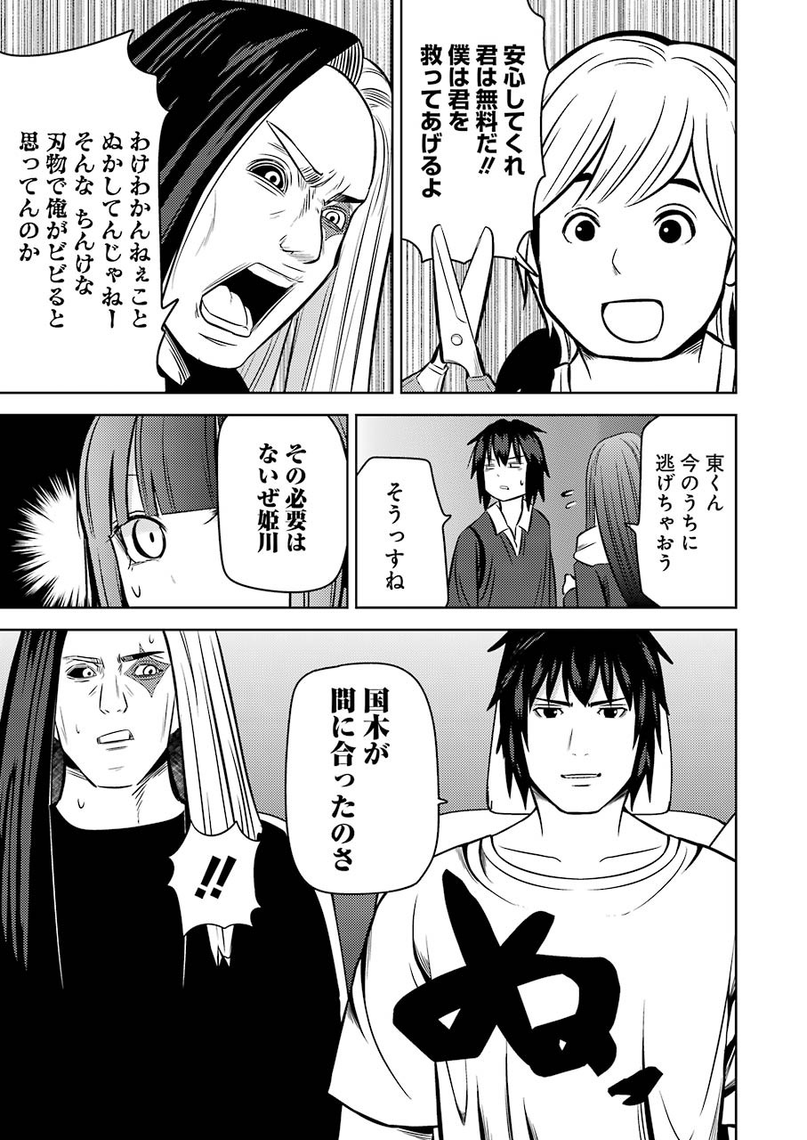 Plastic Nee-san Chap 221 - Next Chap 222