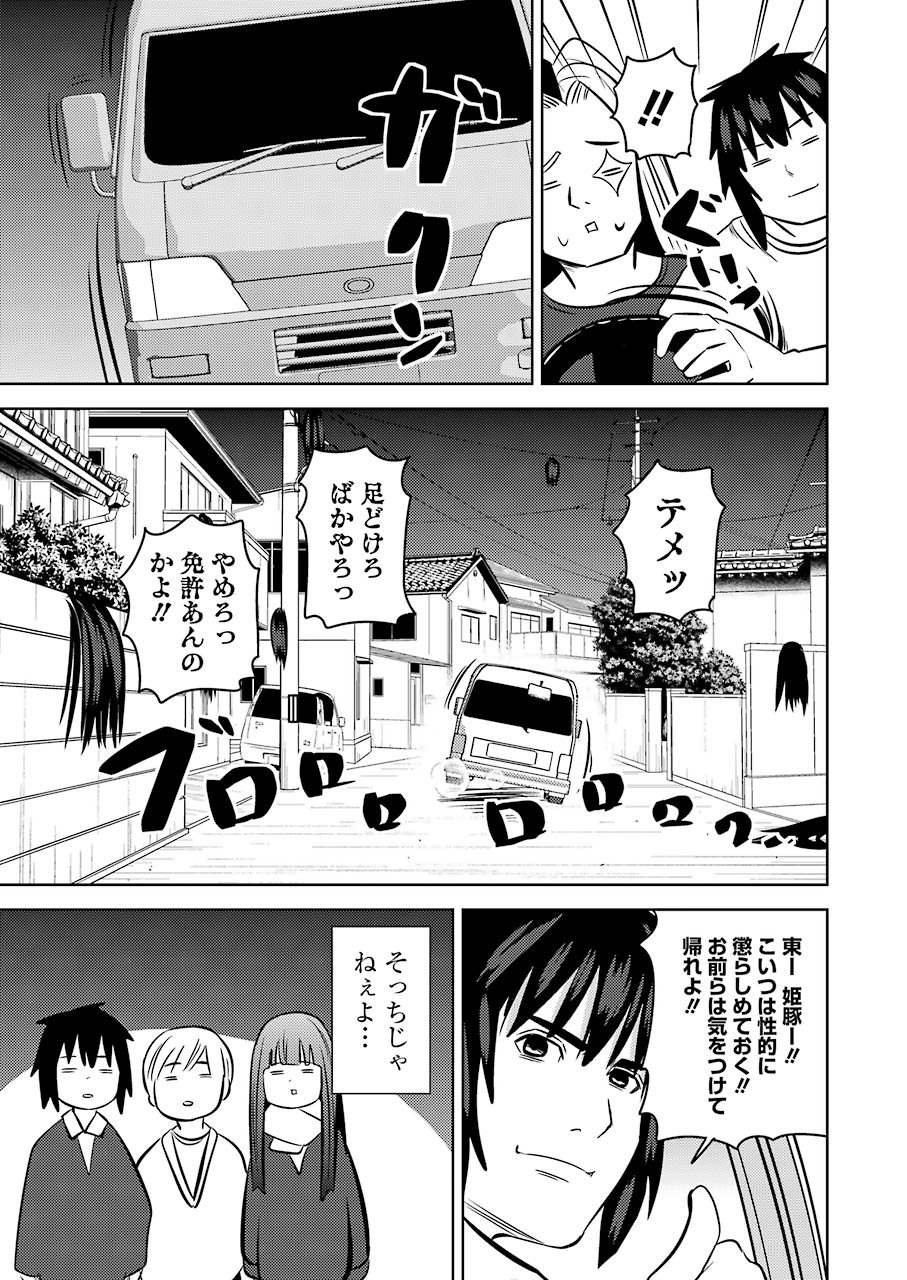 Plastic Nee-san Chap 221 - Next Chap 222