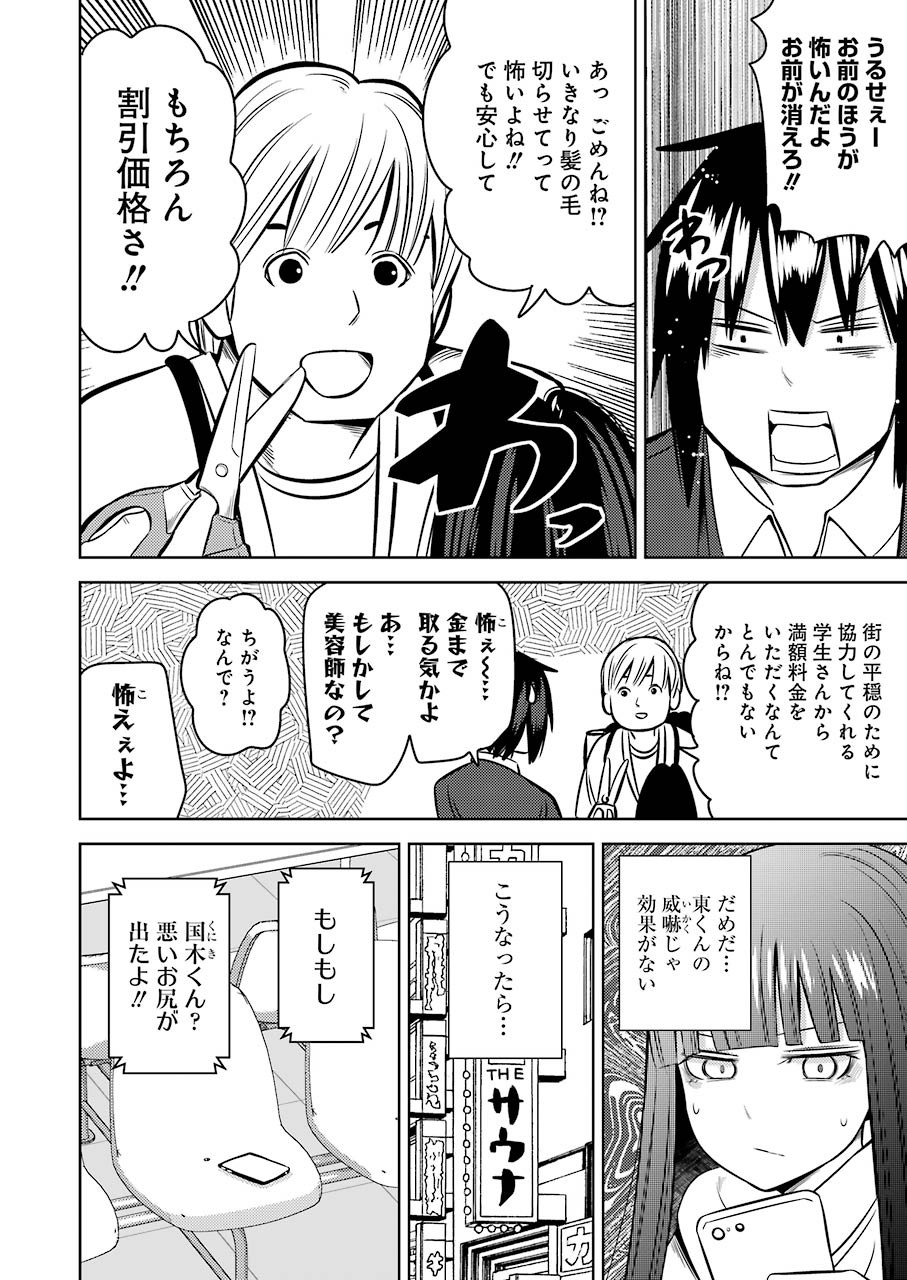 Plastic Nee-san Chap 221 - Next Chap 222