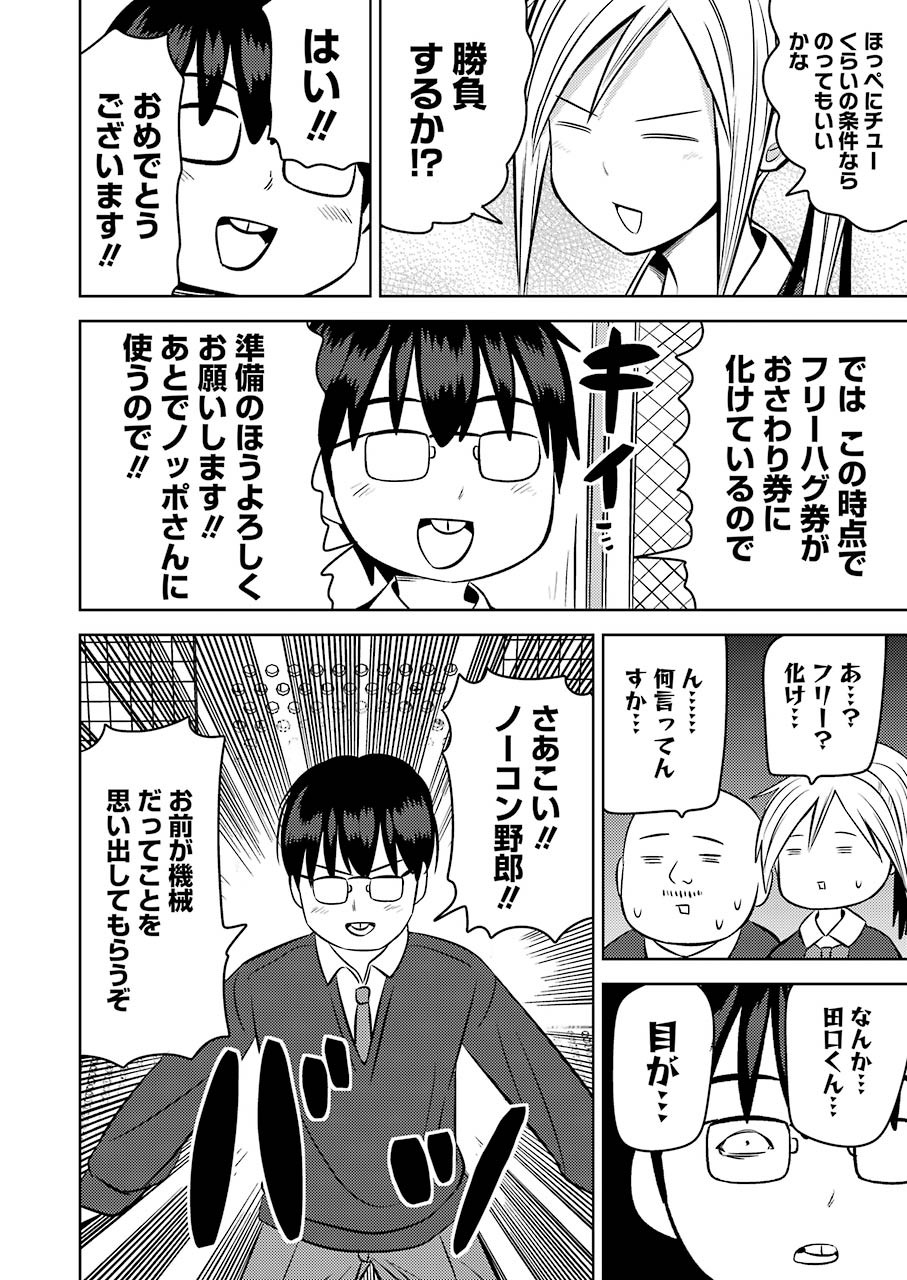 Plastic Nee-san Chap 222 - Next Chap 223