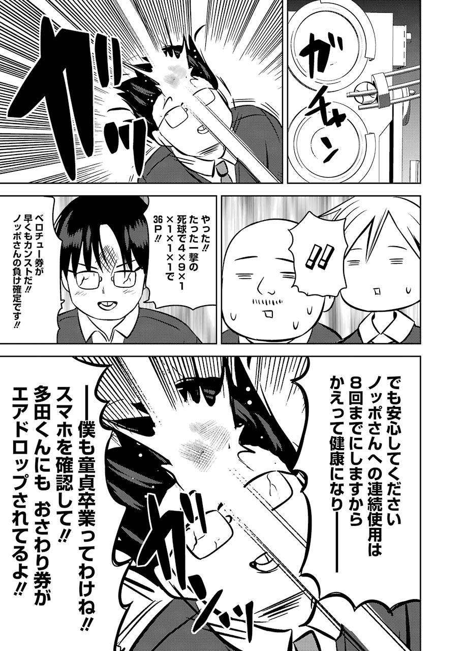 Plastic Nee-san Chap 222 - Next Chap 223