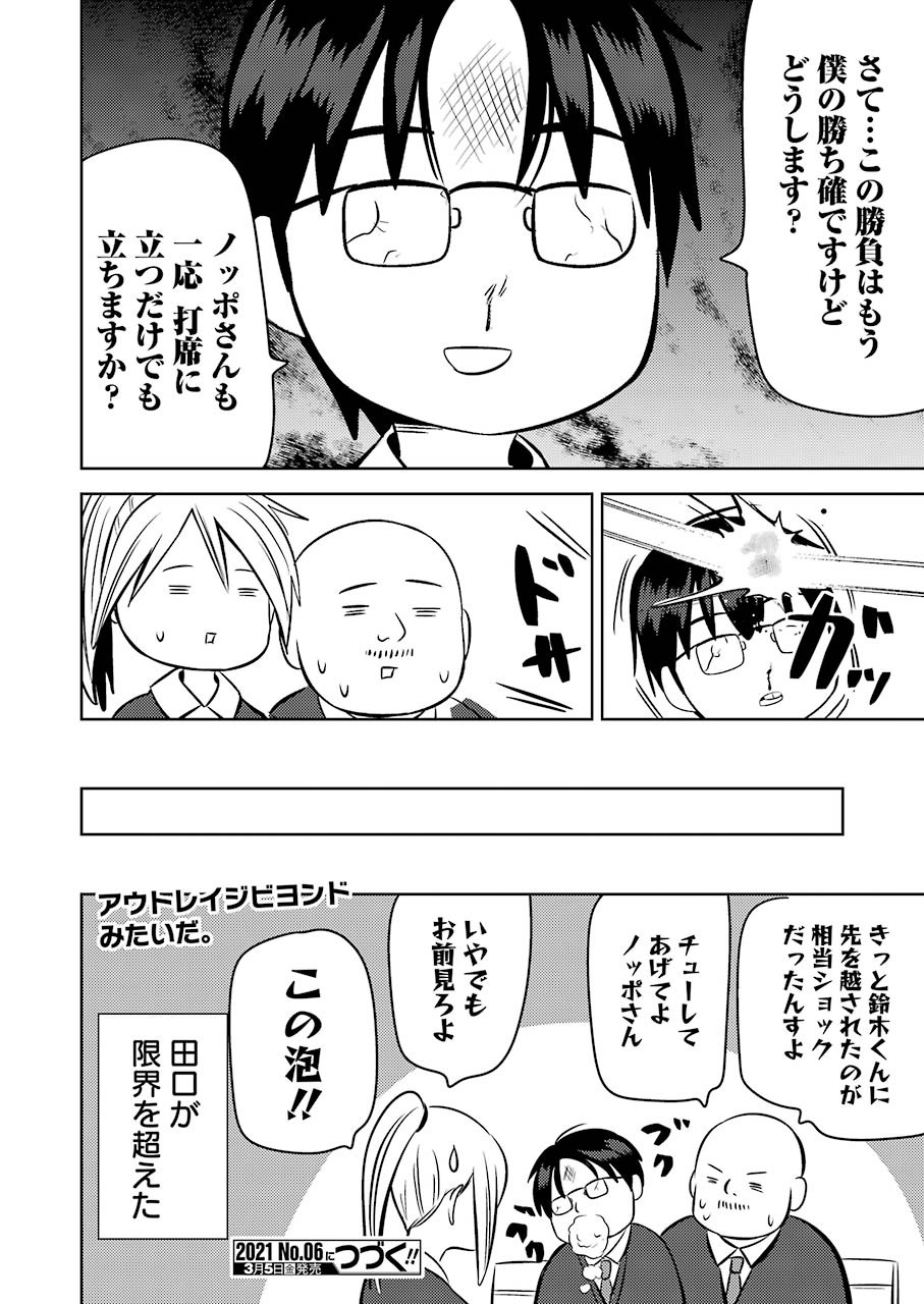 Plastic Nee-san Chap 222 - Next Chap 223