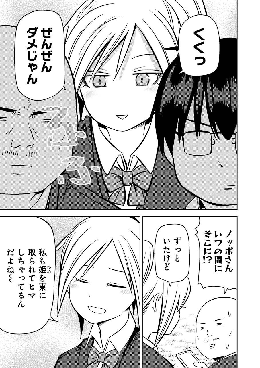Plastic Nee-san Chap 222 - Next Chap 223