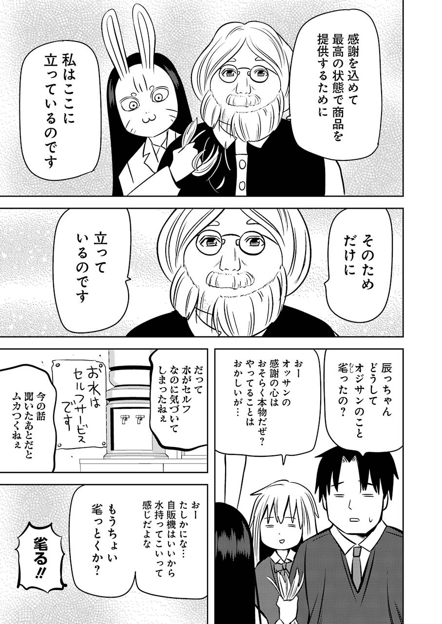 Plastic Nee-san Chap 223 - Next Chap 224