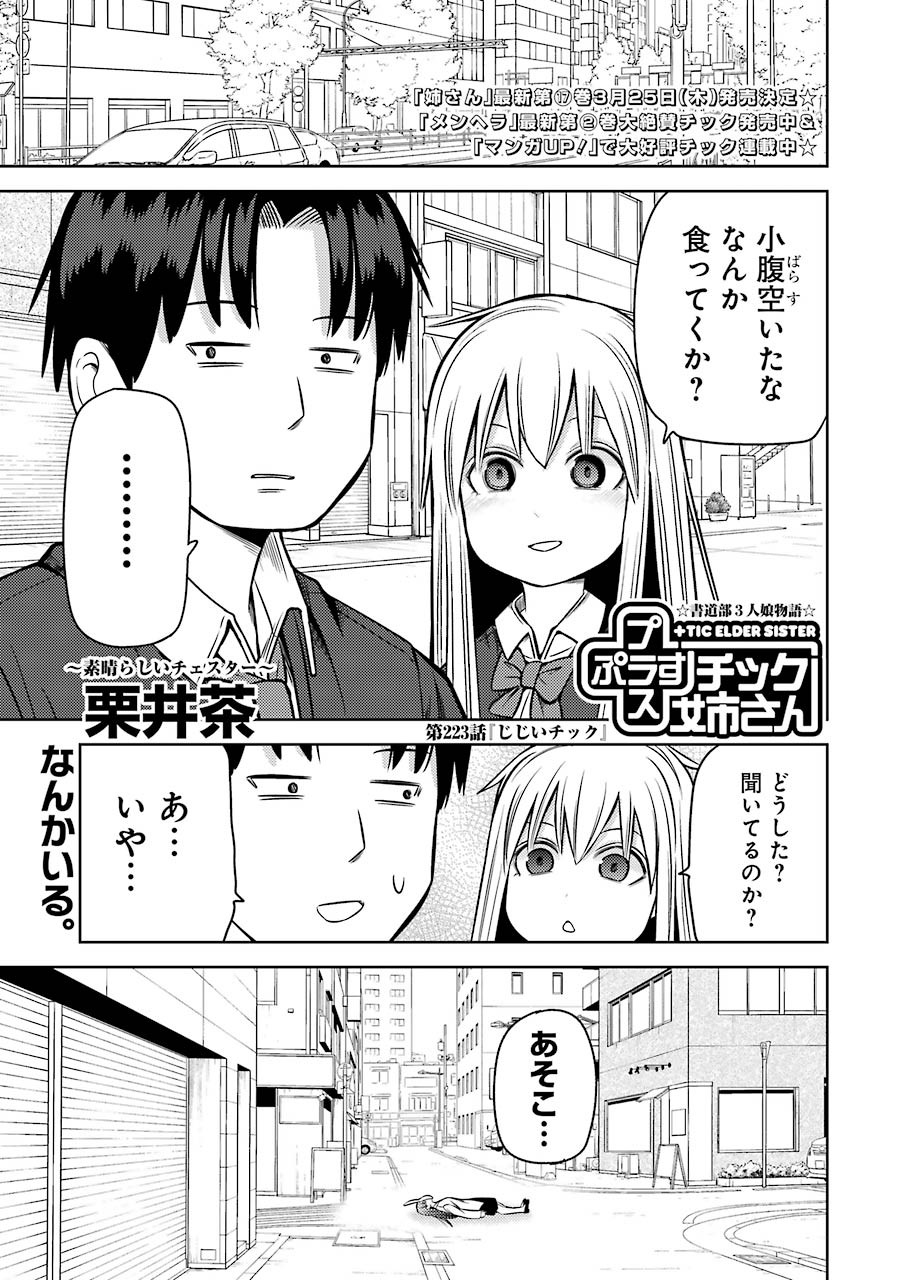 Plastic Nee-san Chap 223 - Next Chap 224