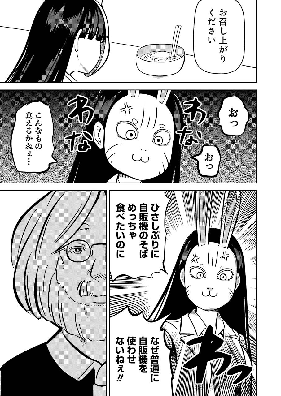 Plastic Nee-san Chap 223 - Next Chap 224