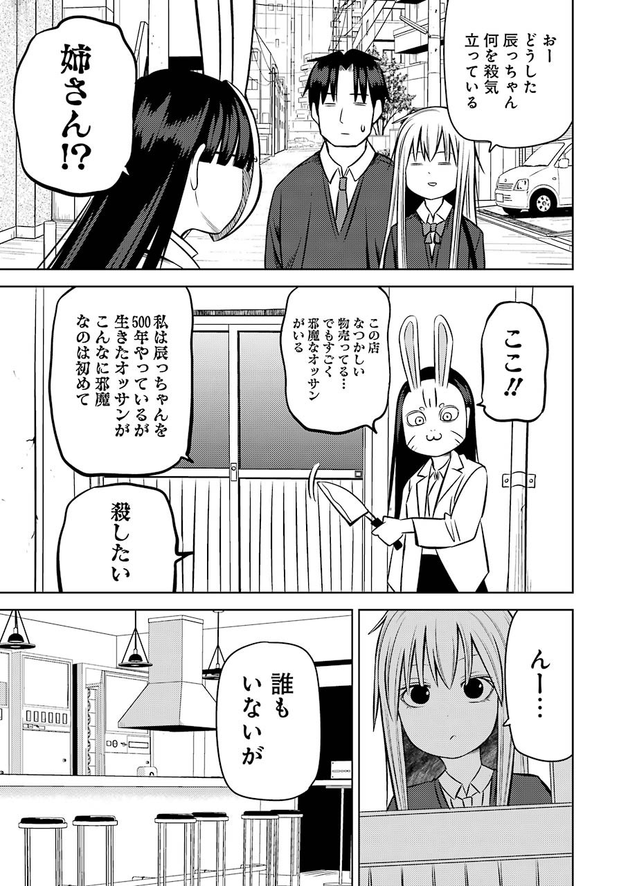 Plastic Nee-san Chap 223 - Next Chap 224