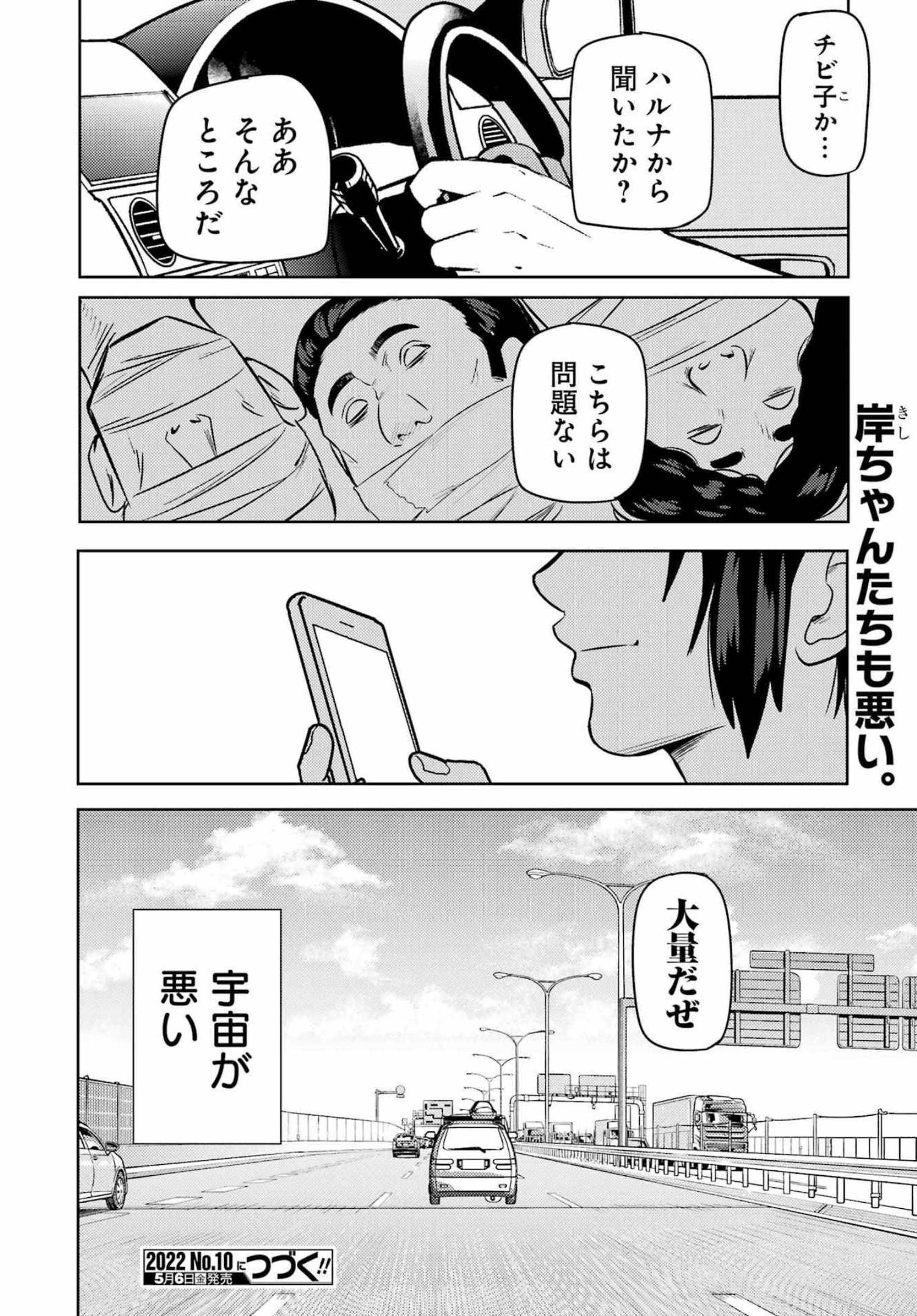 Plastic Nee-san Chap 248 - Next Chap 249